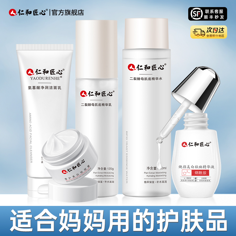 央ma推荐补水美白套装热销30万