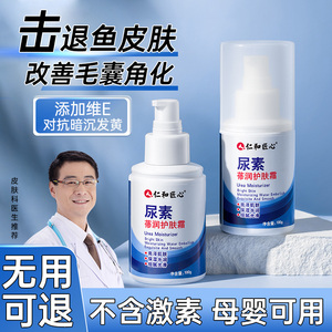 维e尿素霜去鸡皮肤疙瘩毛囊角质干裂软膏维生素e乳官方旗舰店正品