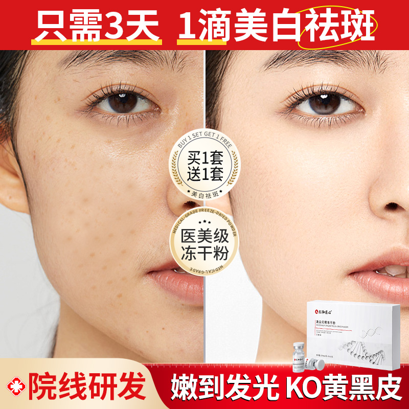 美白冻干粉烟酰胺vc精华淡斑抗氧化提亮去黄改善暗沉肤色官方正品