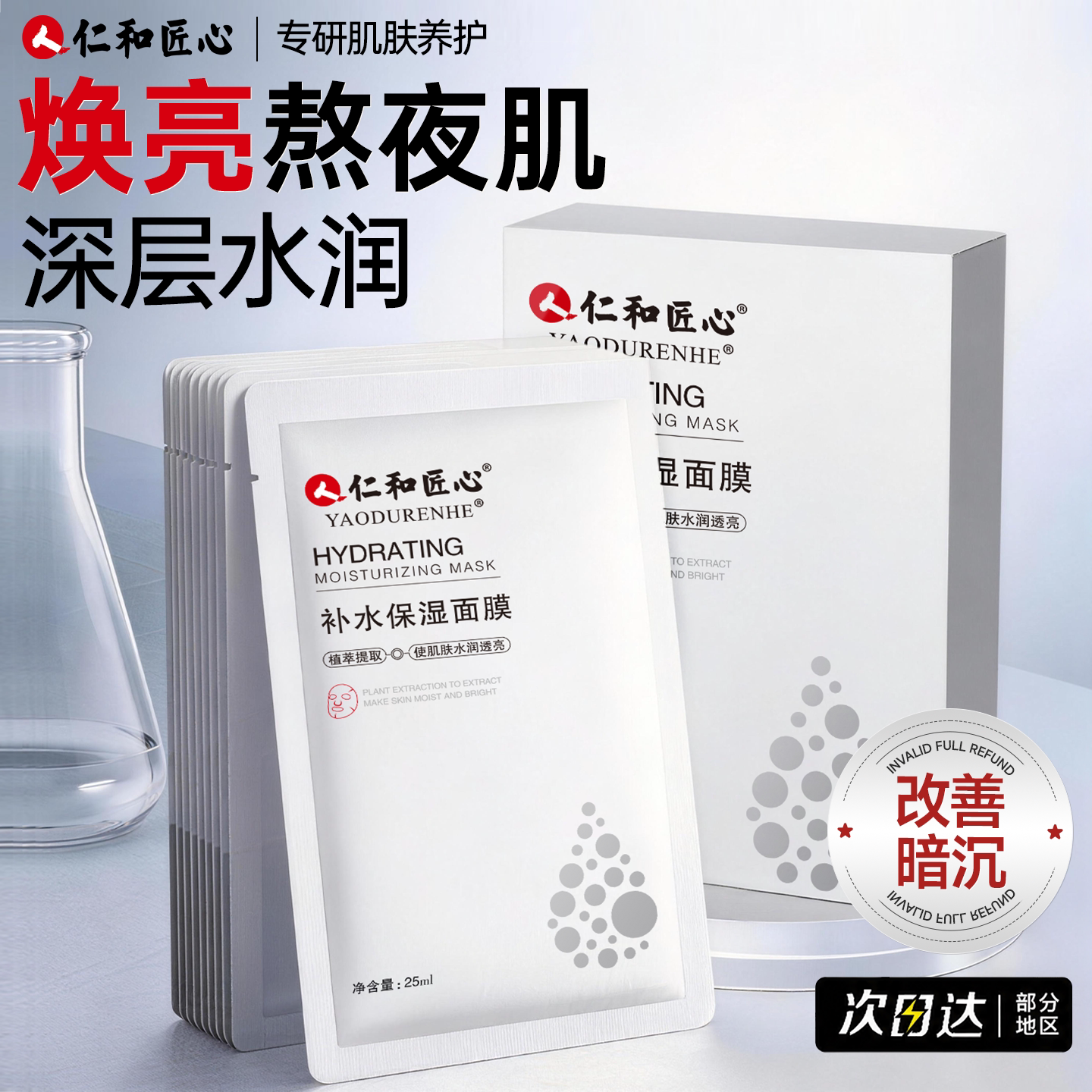 仁和匠心玻尿酸补水保湿面膜夏季图片