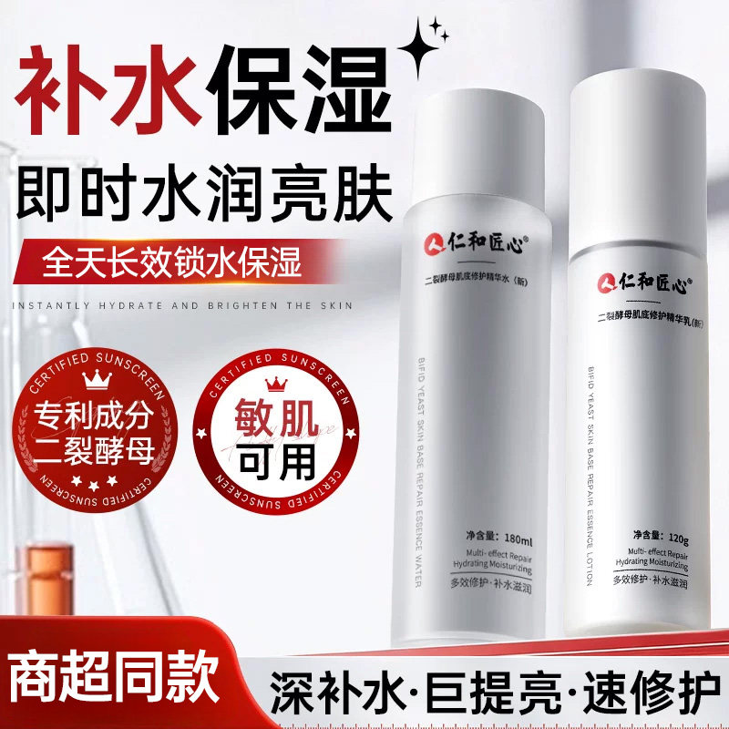 仁和匠心春夏水乳护肤品套装正品补水保湿控油男女士修护舒缓抗衰