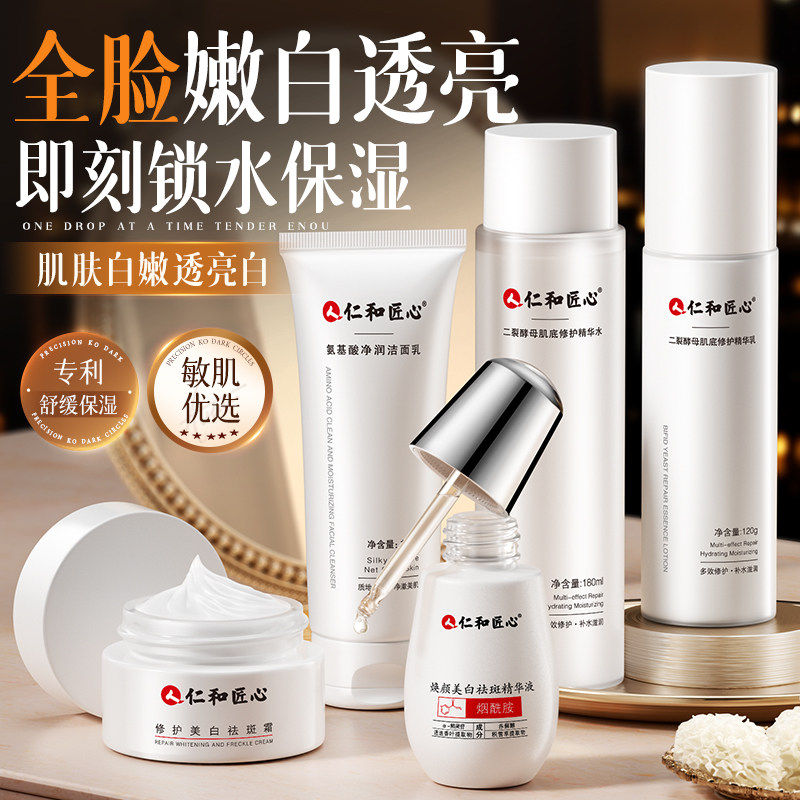 抖音同款|美白水乳套装去黄保湿图片