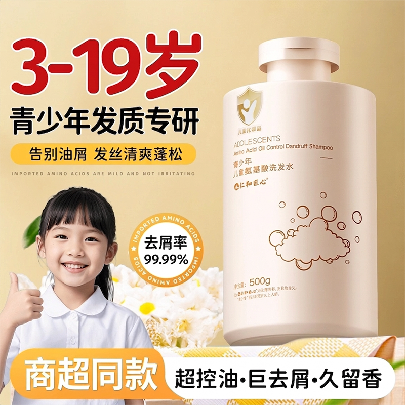 商超同款|氨基酸儿童洗发水图片