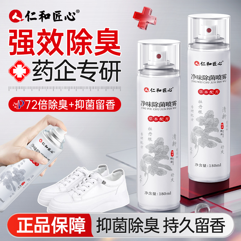 全网热卖丨鞋袜除臭抑菌神器
