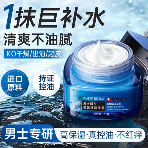 胖东莱好物丨男士高控油保湿面霜