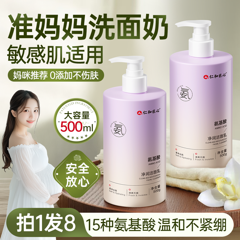 准妈妈洗面奶氨基酸月子期可专用天然温和控油清洁面乳官方旗舰店