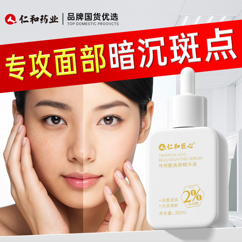 【7T提亮】美容级氨甲环酸精华液