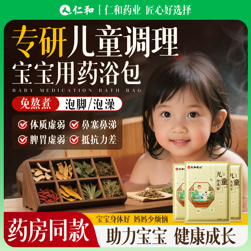 宝宝感冒咳嗽脾胃积食调理药浴包