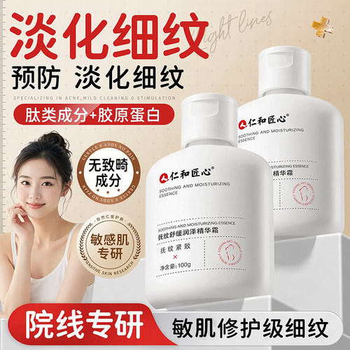 仁和匠心抚纹油紧致肚皮抗皱淡纹