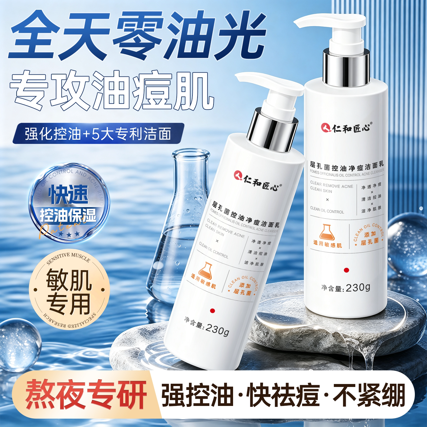 全网热销百万丨控油祛痘洗面奶图片
