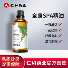 仁和药业生姜艾草全身按摩精油面部美容通经络开背推背肩颈刮痧油