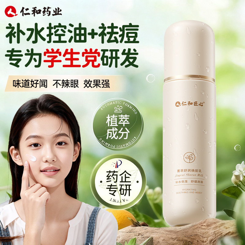 【青少年专研】24H长效控油保湿图片