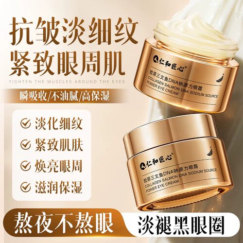7T淡化眼袋丨商超爆款热卖