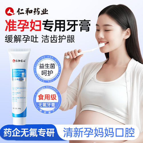 孕妇月子专用牙膏缓解孕吐不含氟