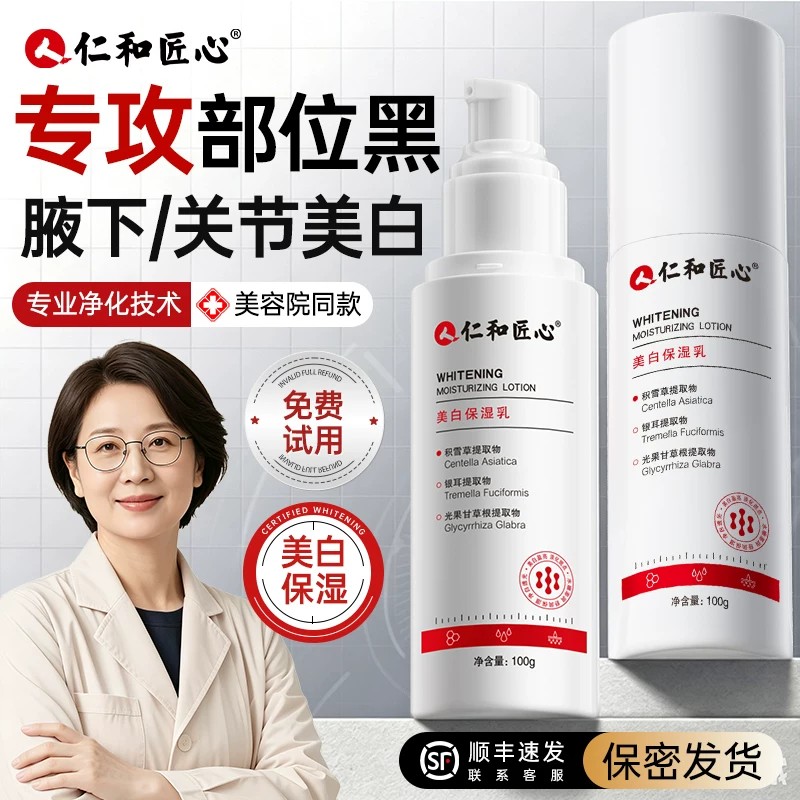 腋下淡黑美白脖子胳膊肘腋窝黑色素沉淀淡化关节大腿内侧淡化神器