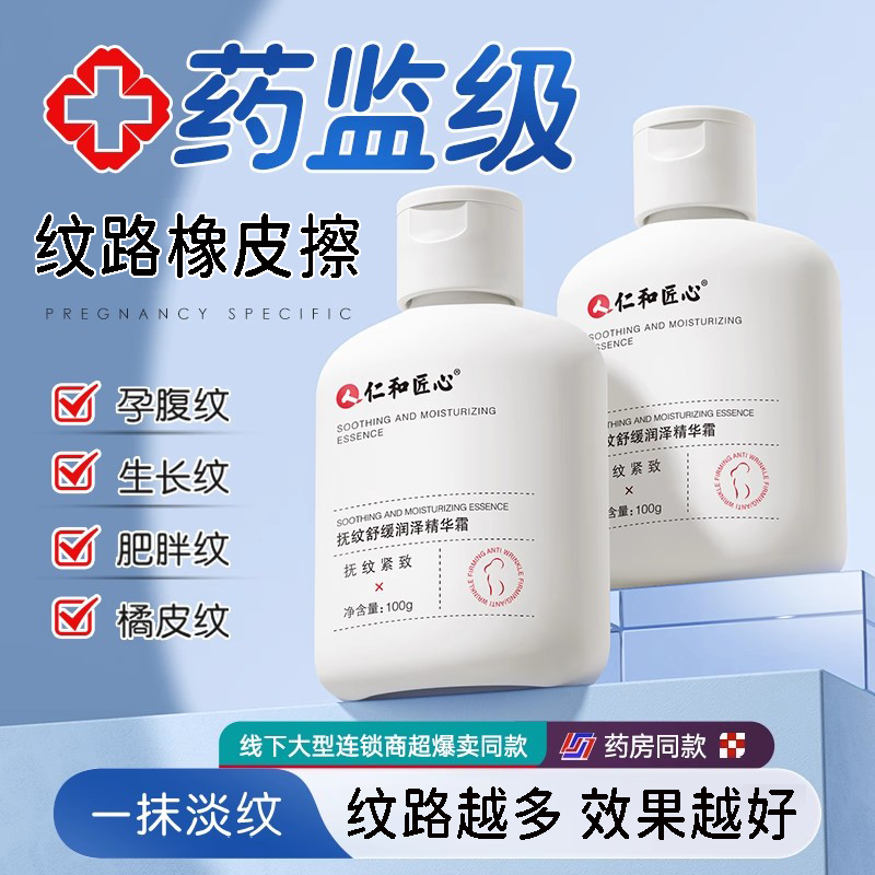 【皮肤科认证】妊娠霜油紧致肚皮