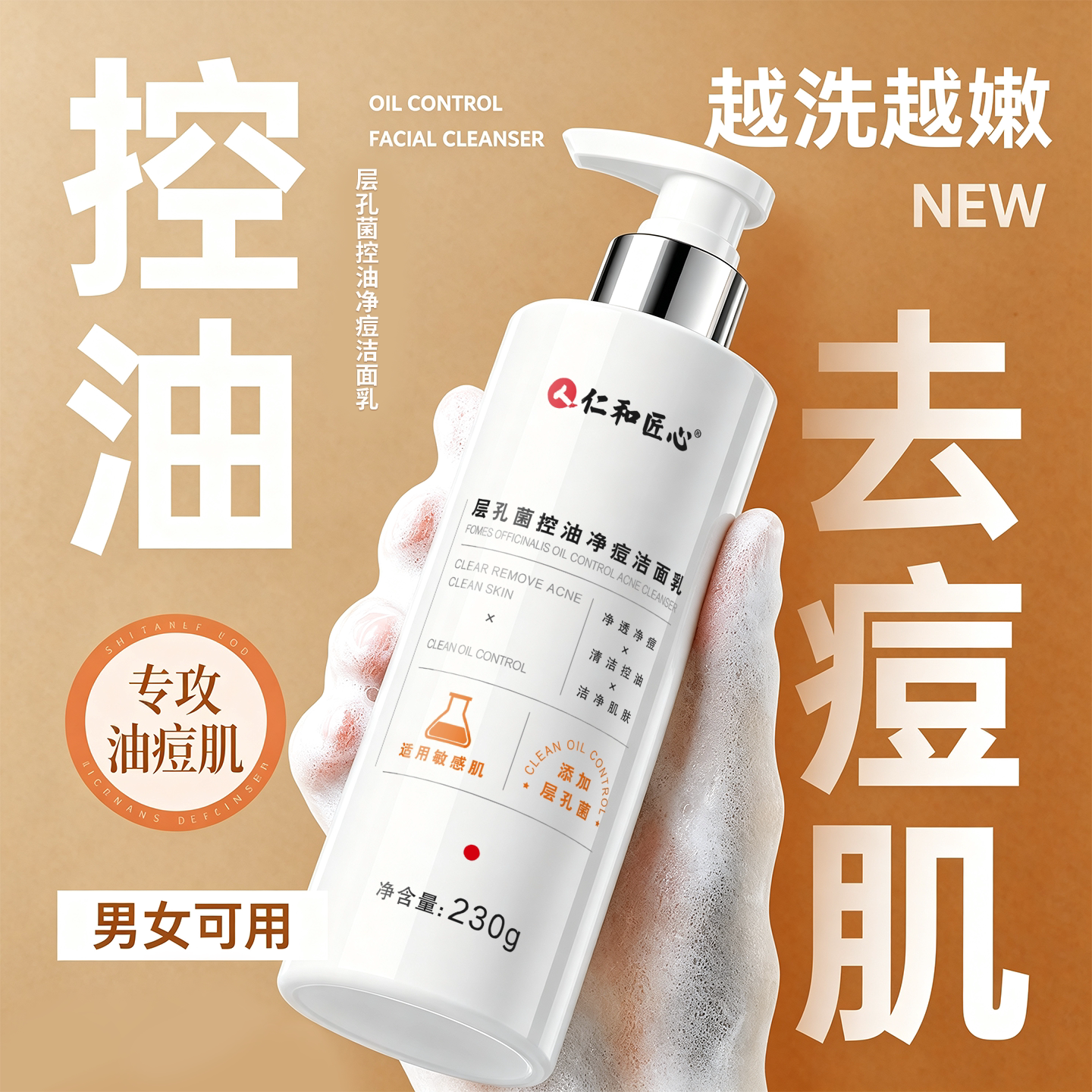 【全网热销100W】祛痘控油洗面奶