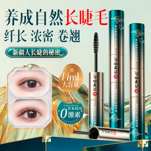【100万+人在用】睫毛增长液第一