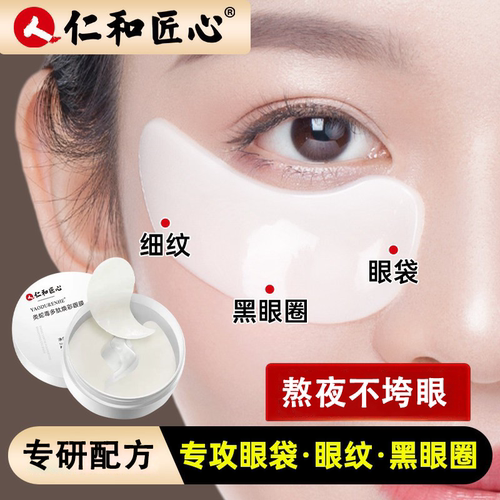 熬夜急救眼膜|淡黑去纹眼袋