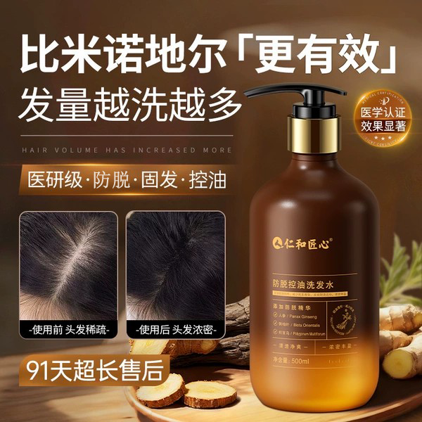 仁和匠心生姜洗发水防脱固发增发生止控油痒去屑洗发膏官方旗舰店