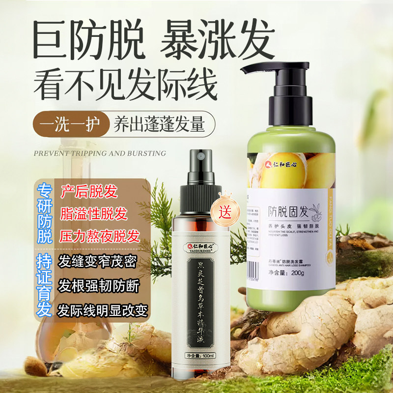 生姜防脱固发洗发水育发生发首乌精华液控油蓬松去屑止痒洗发露