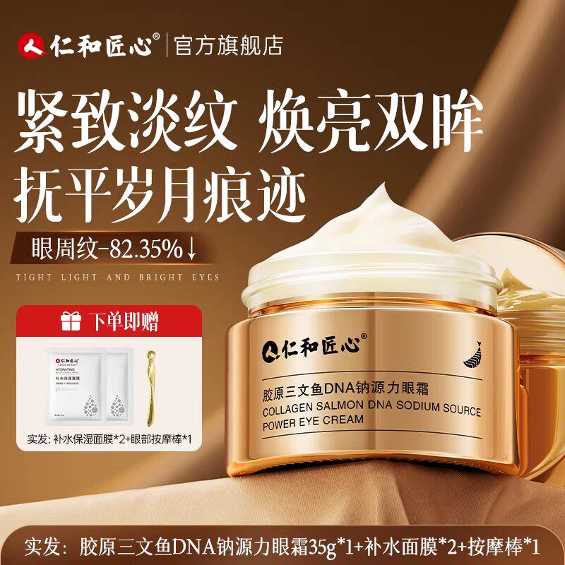 DNA钠源力眼霜淡化细纹黑眼圈眼袋提拉抗紧致去除神器皱女男正品
