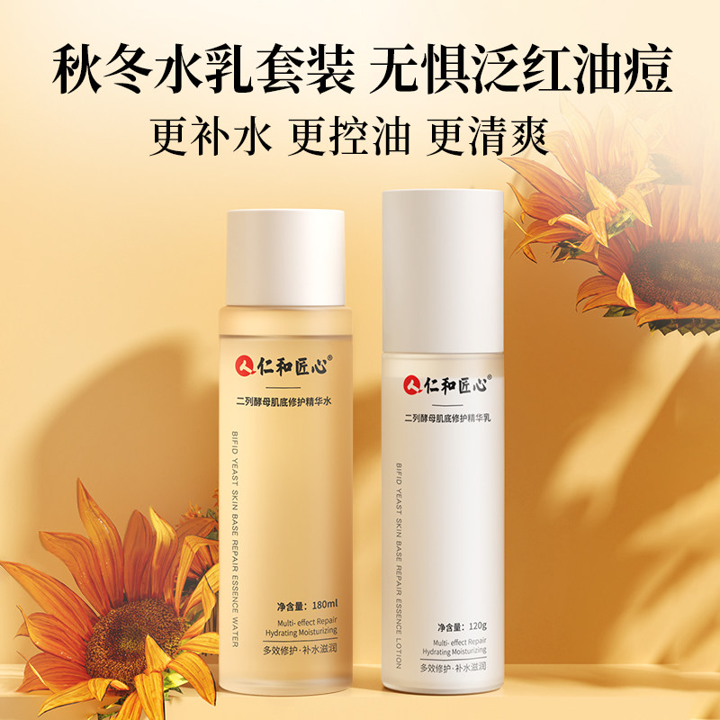 仁和匠心补水保湿滋养肌肤爽肤水