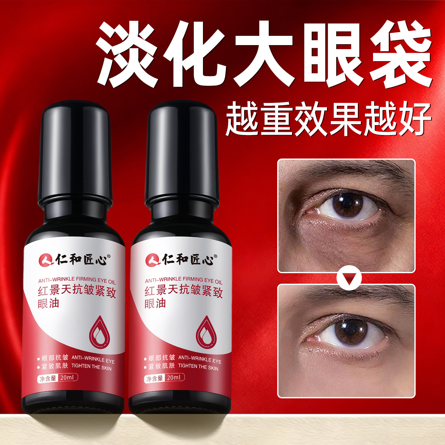 【仁和药业】抗皱紧致眼部精华油图片