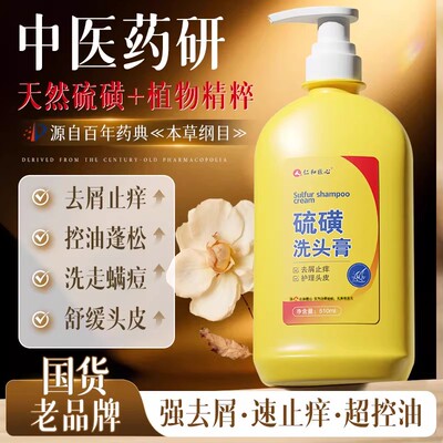 仁和匠心硫磺洗发水去屑止痒控油清洁毛囊脂溢性头皮除螨虫洗头膏