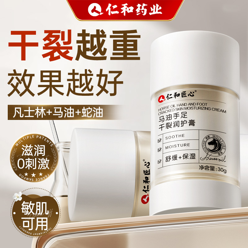 仁和药业丨脚后根干裂蛇油马油棒