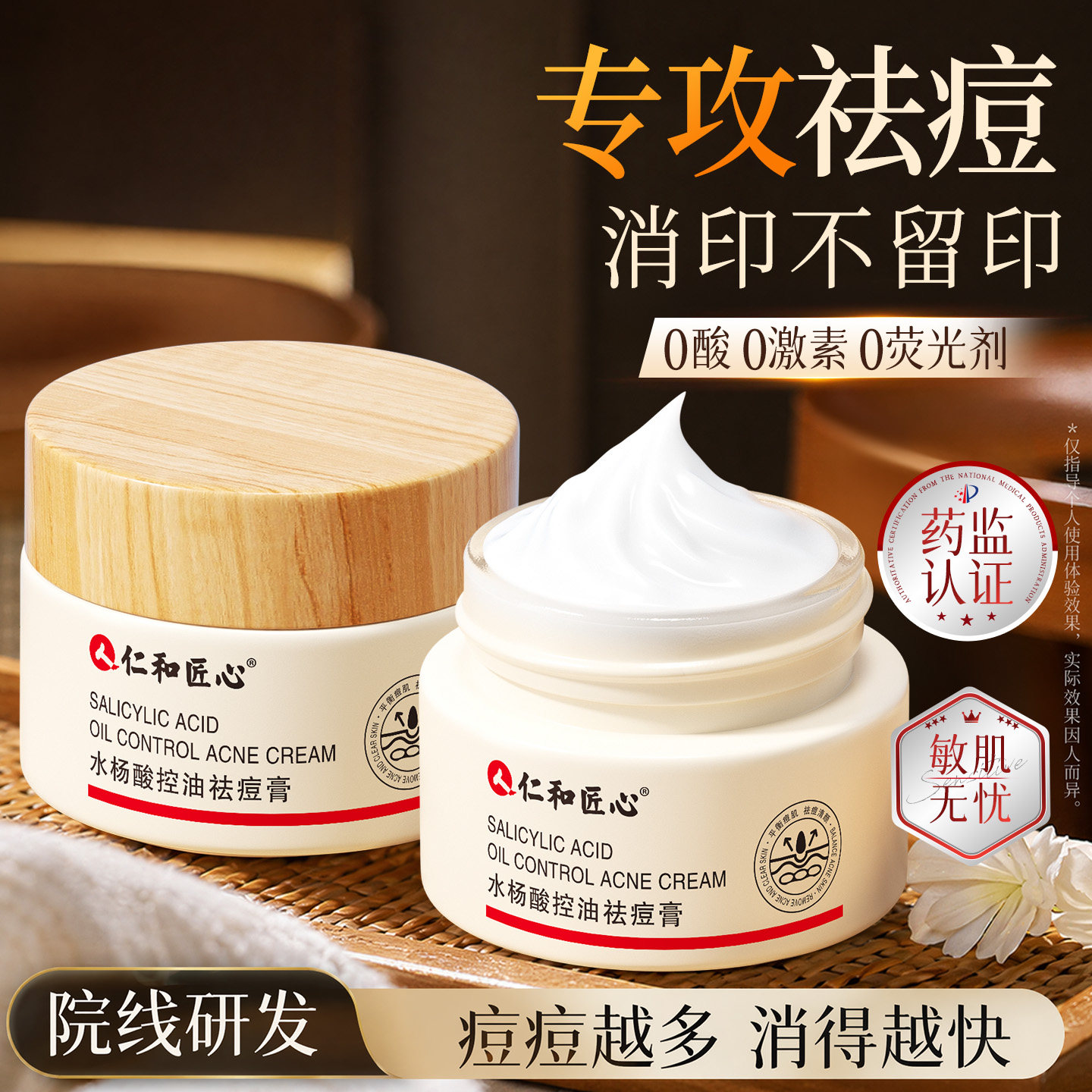 线下爆款丨仁和药业急救祛痘膏图片