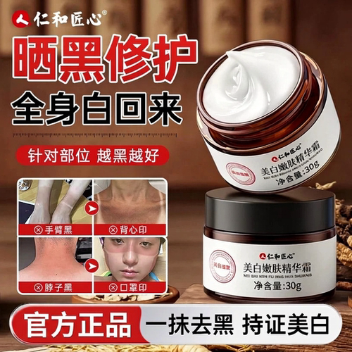 仁和丨面霜美白去黄高保湿第1名