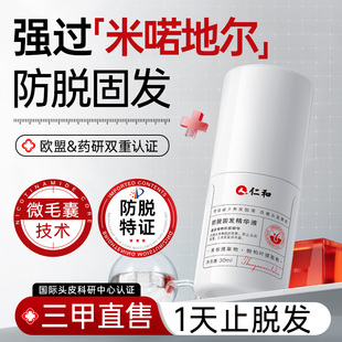 仁和匠心育发液发际线营养剂增长神器密发男女生防脱焕活毛囊固发