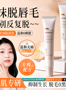 唇部脱毛膏女去小胡子脸面部汗毛漂胡剂非永久脱唇毛神器官方正品