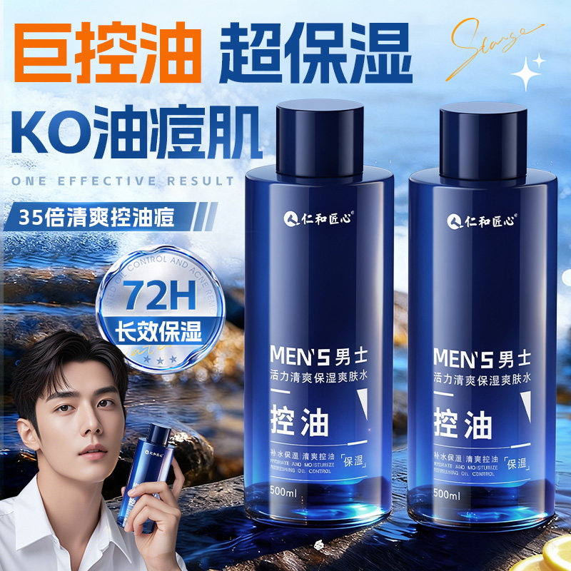男士爽肤水夏季补水保湿清爽控油修护舒缓湿敷水男生专用水乳,美容护肤/美体/精油,化妆水/爽肤水,淘宝优惠券,粉丝福利购,淘宝优惠卷