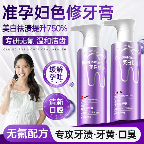 胖东莱推荐丨准孕妇美白色修牙膏