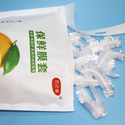 巧记堂食品级保鲜膜套厨房用品