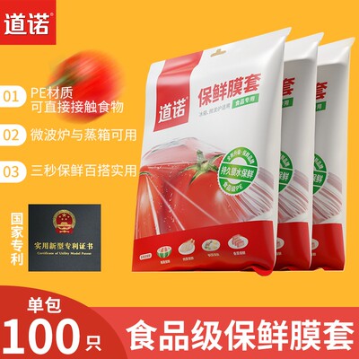 道诺正品加厚高透一次性保鲜膜套罩盖食品级PE松紧口方便厨房神器