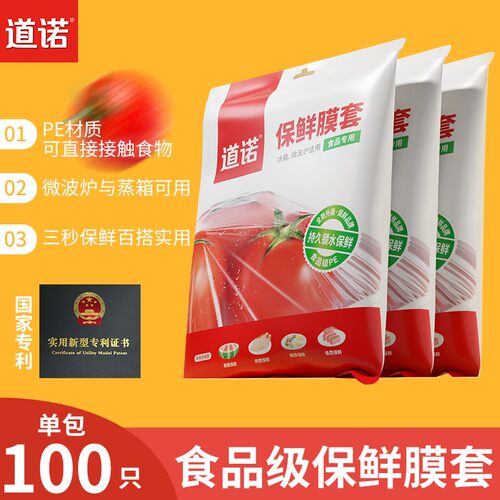 道诺正品加厚高透一次性保鲜膜套罩盖食品级PE松紧口方便厨房神器