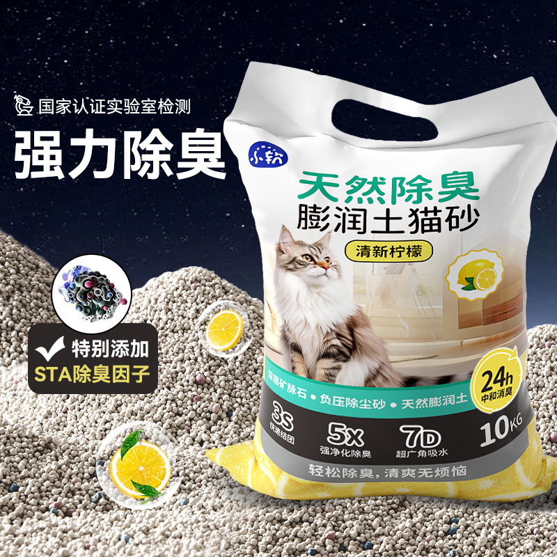 20斤膨润土猫砂除臭无尘强结团钠基矿猫沙大批量包邮混合猫砂10斤