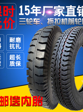 三轮车轮胎拖拉机前轮胎400 450 500 550 600 650 700-减12 14 16