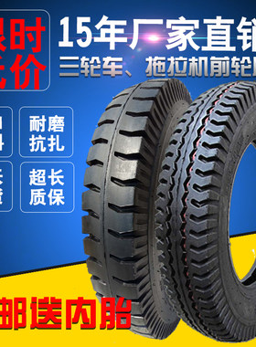 三轮车轮胎拖拉机前轮
