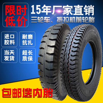 三轮车轮胎拖拉机前轮胎400 450 500 550 600 650 700-减12 14 16