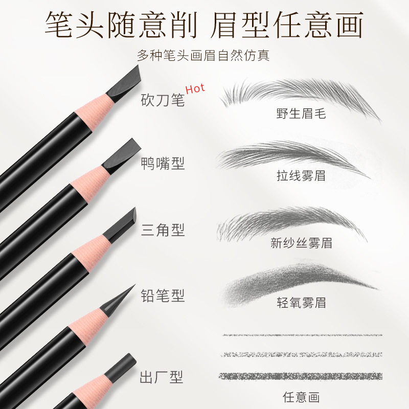 健美创研拉线眉笔防持久不易脱色免削砍刀自然彩妆男女学生初学者属于什么档次？