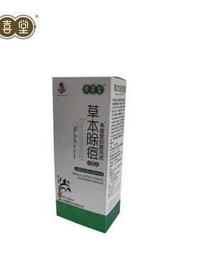 奉喜堂正品草本除痘液 去痘印痘疤 淡化痘印痘痘修复皮肤瘙痒外用