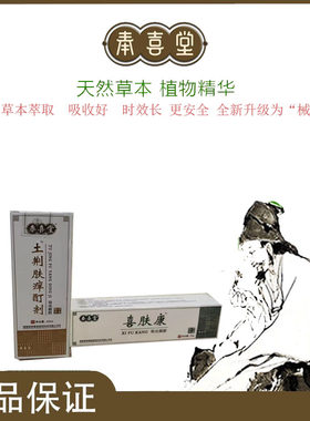 奉喜堂土荆抑菌液成人抑菌液杀菌