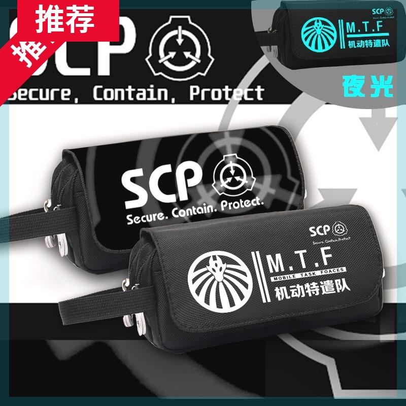 SCP基金会周边笔袋 中二病联盟超自然现象机动特遣队铅笔盒