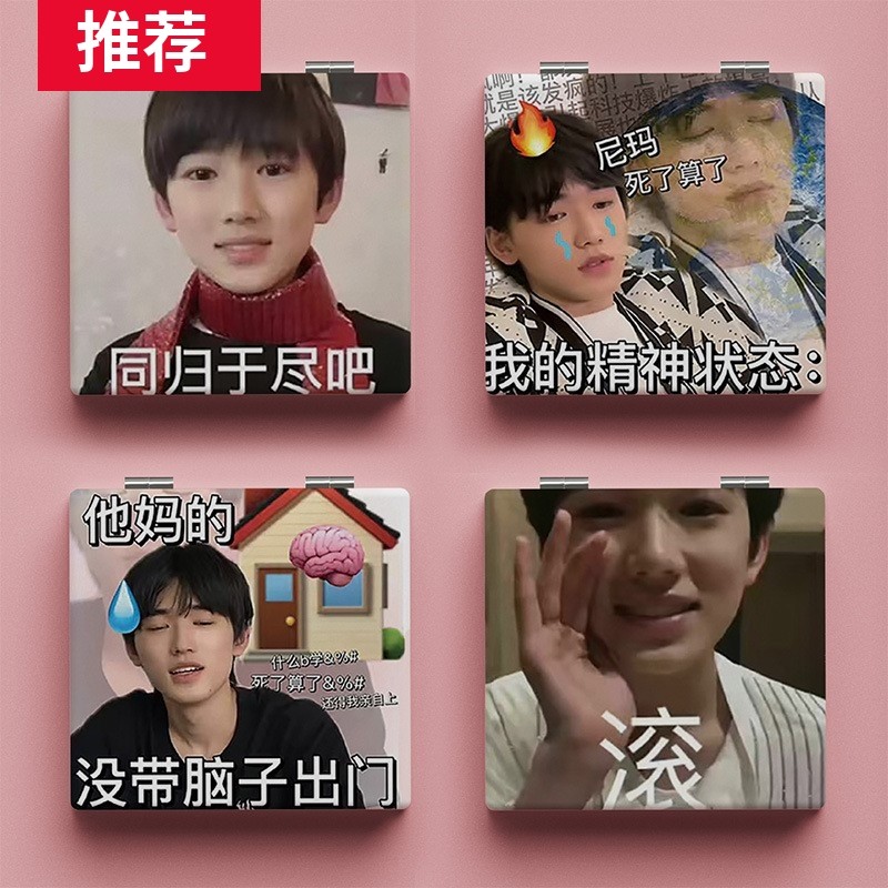 宋亚轩表情包镜子学生便携化妆镜随身折叠迷你补妆镜子翻盖镜定制,节庆用品/礼品,文化创意化妆镜,淘宝优惠券,粉丝福利购,淘宝优惠卷