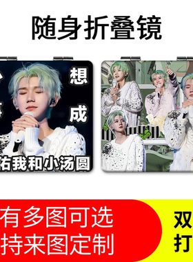 王源周边小镜子翻盖式学生随身