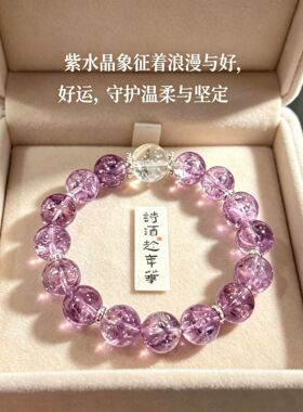 人造水晶紫色手链仿紫水晶设计款手串女生冰透水晶手链学生手链